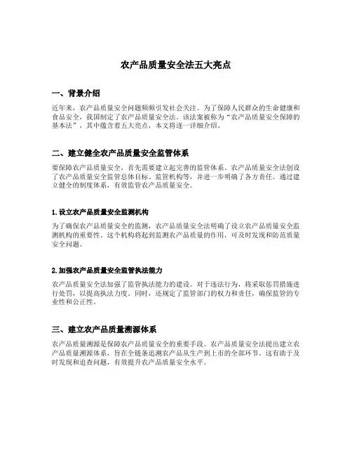 农产品质量安全法五大亮点