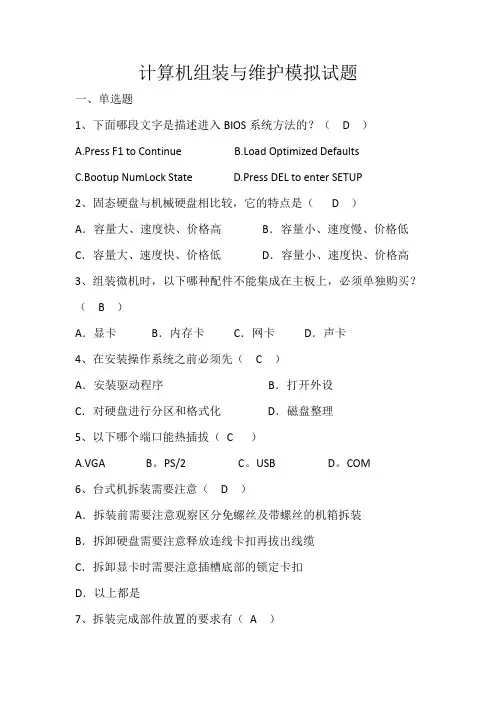 计算机组装与维护复习考试题