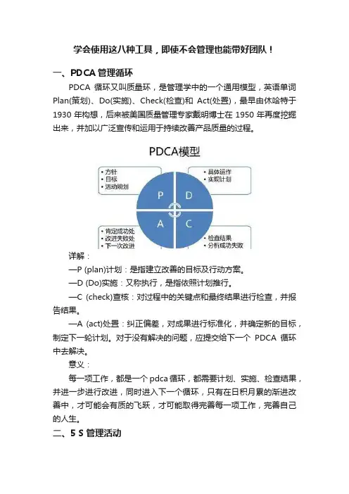 学会使用这八种工具，即使不会管理也能带好团队！