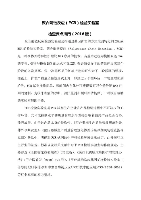 PR实验室检查要点