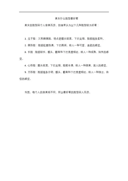 美女什么脸型最好看
