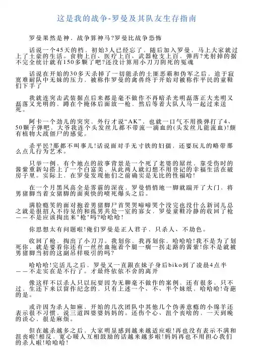 这是我的战争罗曼及其队友生存指南