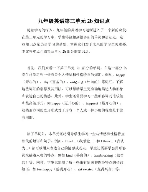 九年级英语第三单元2b知识点