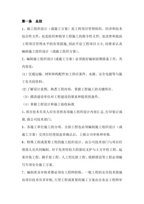 施工组织设计(或施工方案)编制与审批制度