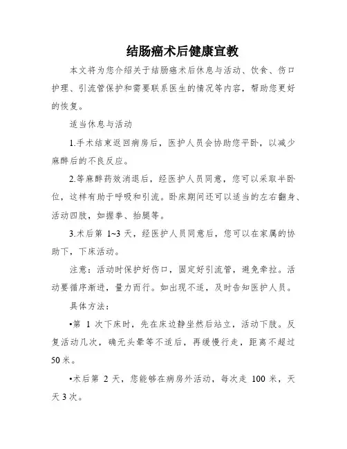 结肠癌术后健康宣教