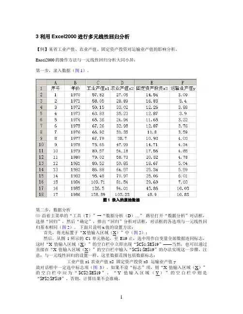 利用Excel2000进行多元线性回归分析