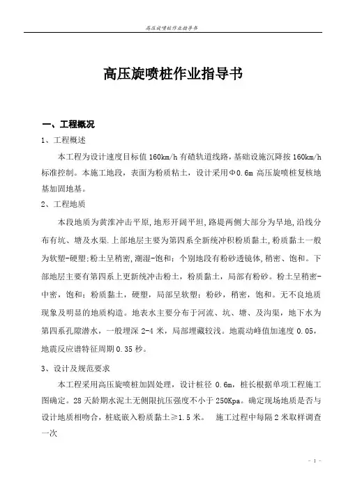 高压旋喷桩作业指导书