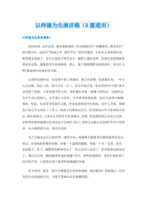 以师德为先演讲稿(8篇通用).doc