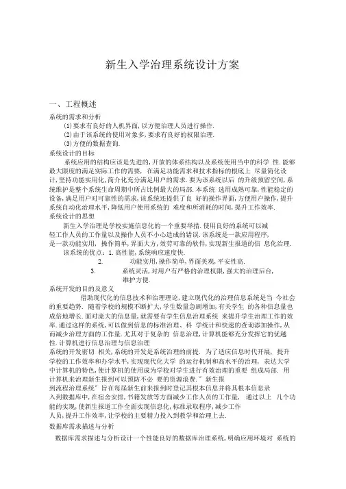 完整版新生入学管理系统设计文档良心出品