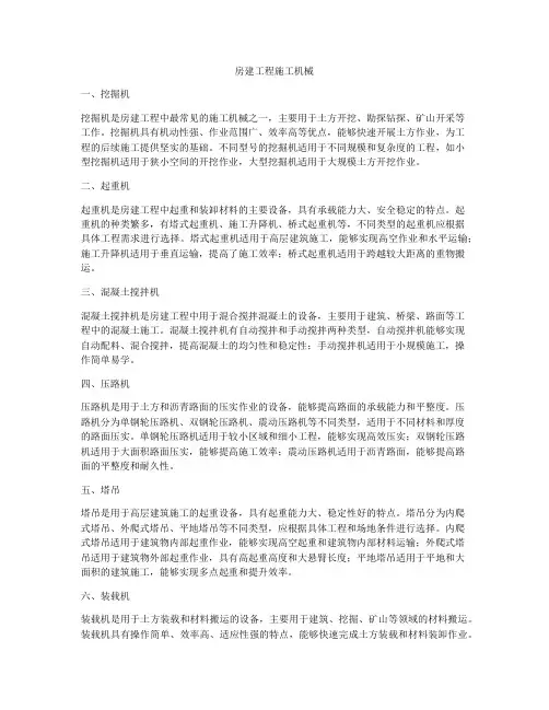 房建工程施工机械