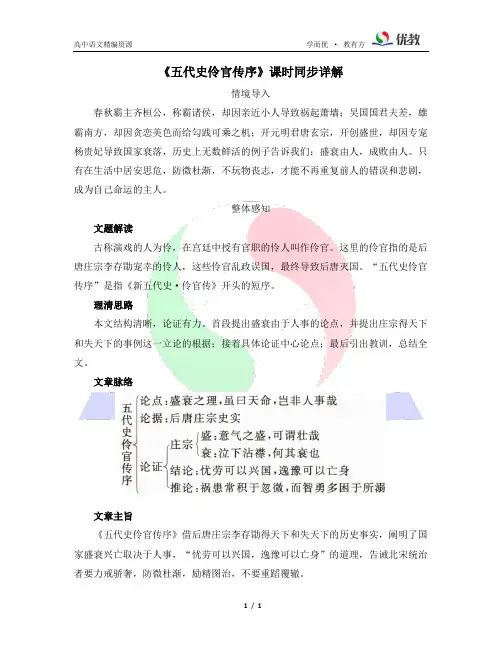 《五代史伶官传序》课时同步详解