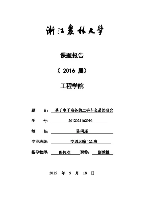 二手车汽车评估论文  陈俐瑶