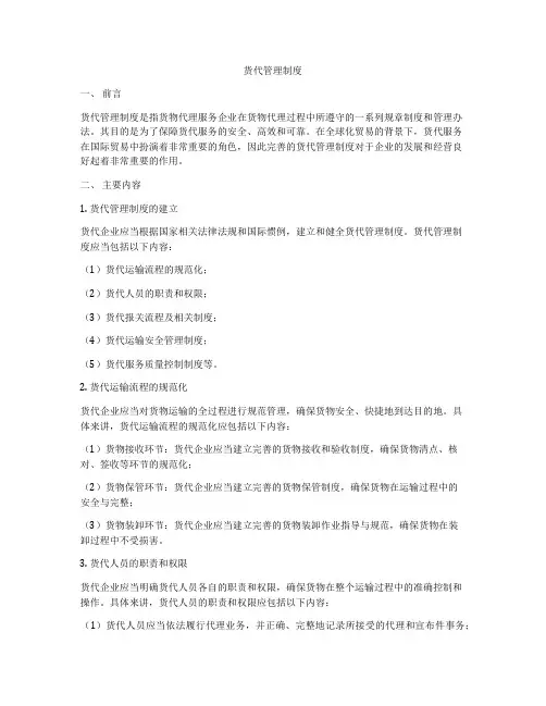 货代管理制度