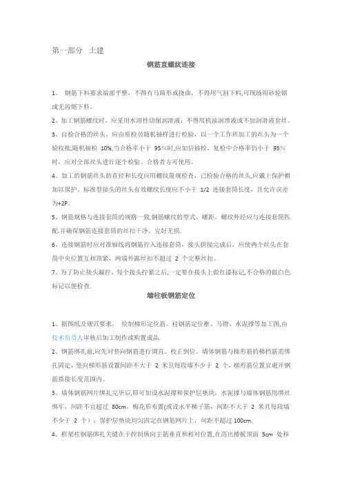 中建八局施工质量标准化图册(土建、安装、样板)90214