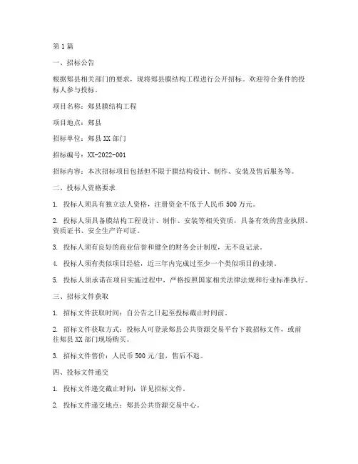 郏县膜结构工程招标(3篇)