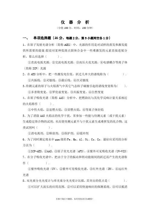 仪器分析期末试卷及答案