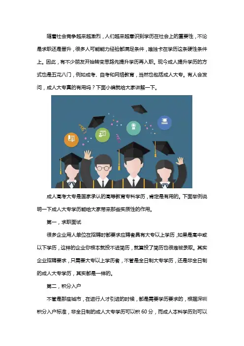成人大专有用吗？