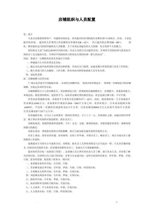 店铺组织及人员配置