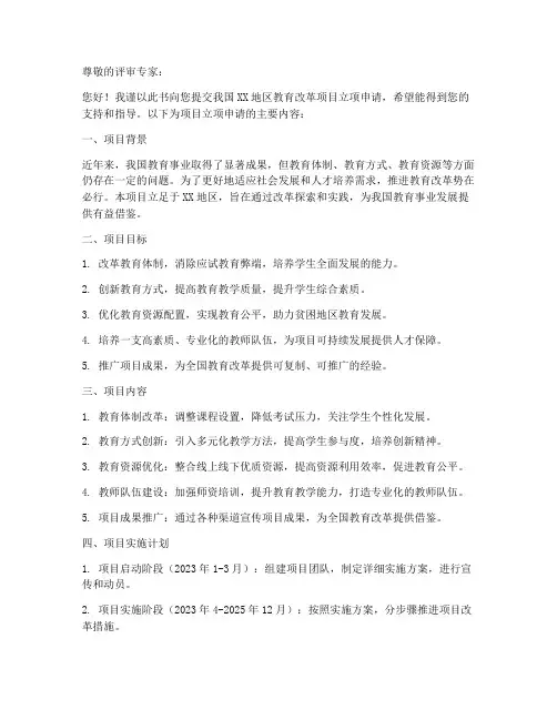 教改项目立项申请书制作模板
