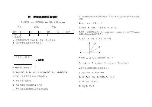 初一数学试卷附答案解析