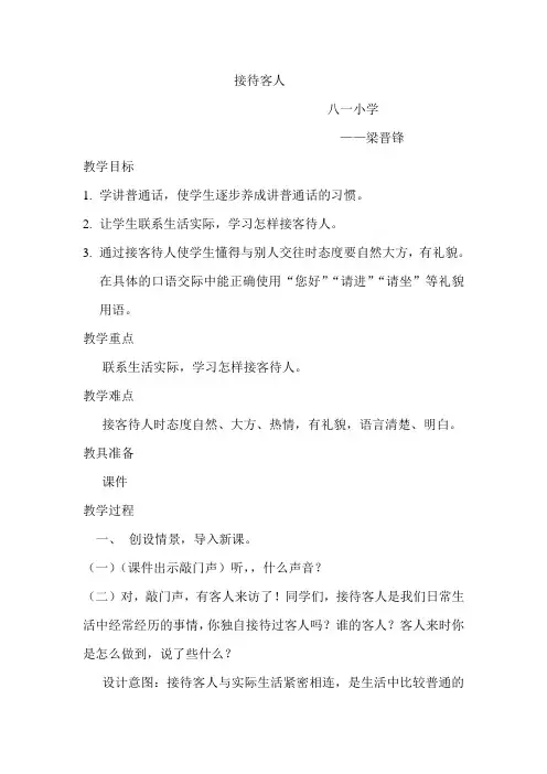接待客人