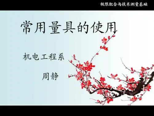 游标卡尺讲课稿