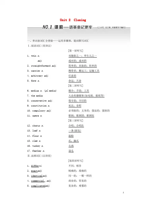 (浙江专版)2020版高考英语一轮复习Unit2Cloning讲义新人教版选修8