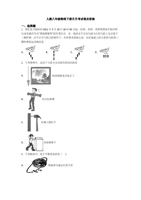 人教八年级物理下册月月考试卷及答案