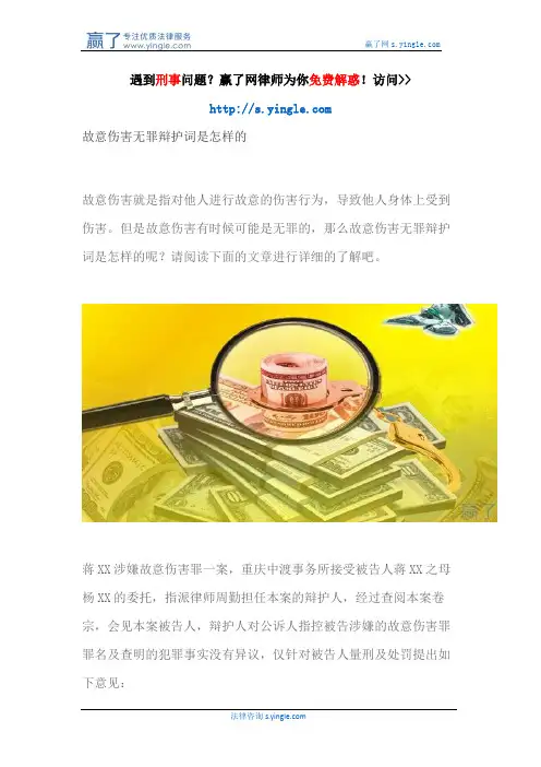 故意伤害无罪辩护词是怎样的