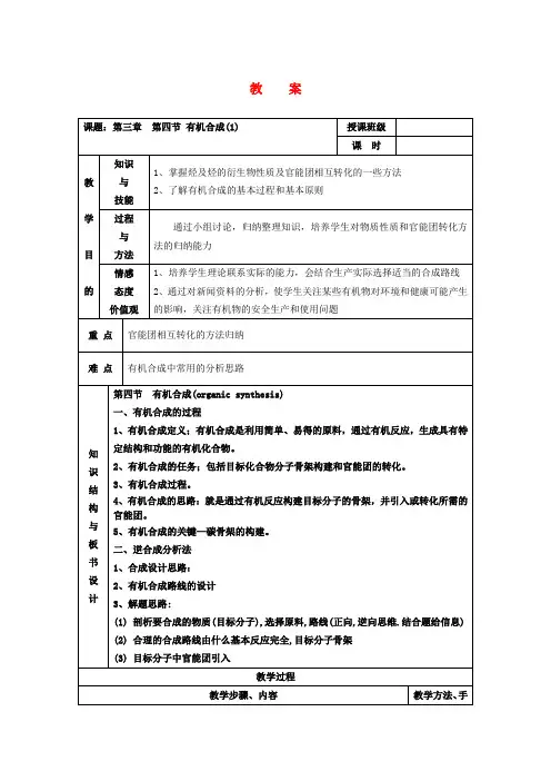 高中化学 3.4《有机合成》教案 新人教版选修5