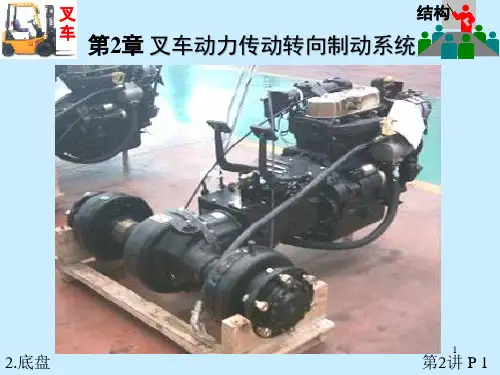 叉车动力传动转向制动系统PPT学习课件