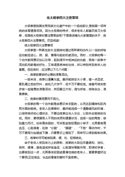练太极拳四大注意事项
