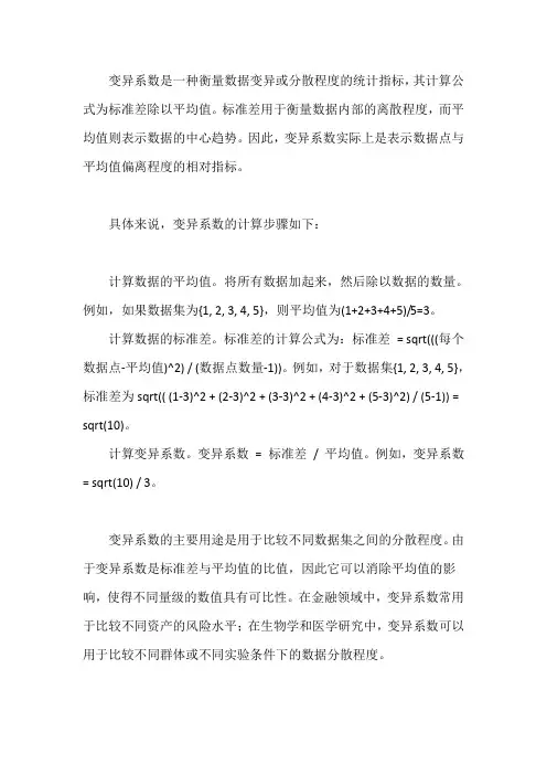 变异系数测算