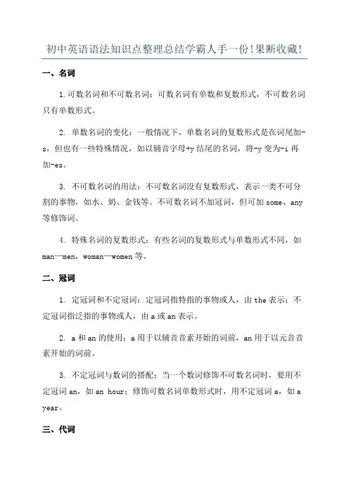 初中英语语法知识点整理总结学霸人手一份!果断收藏!