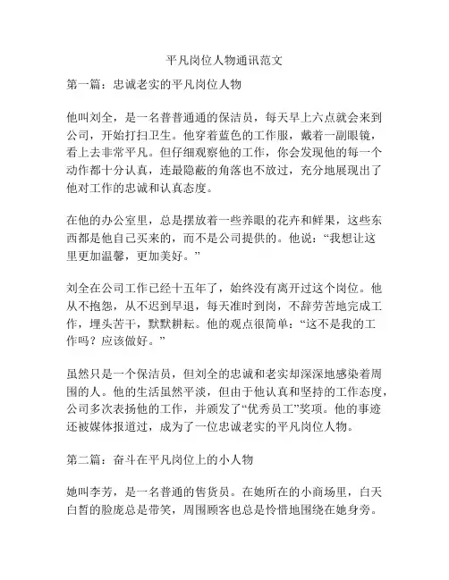 平凡岗位人物通讯范文
