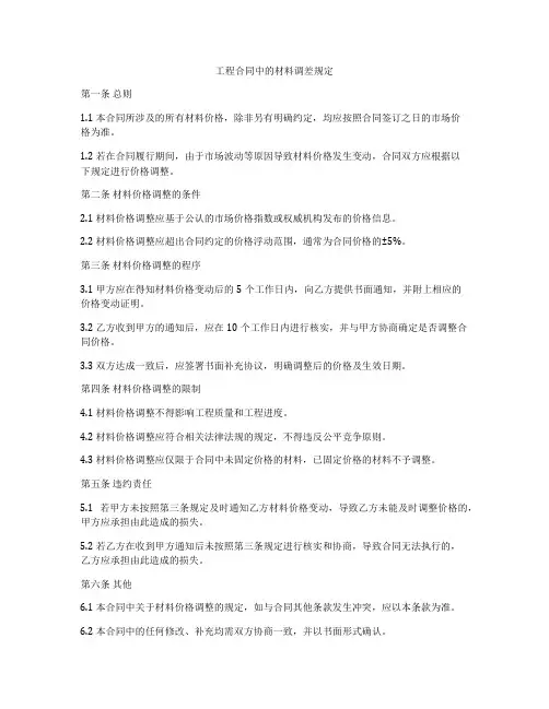 工程合同中的材料调差规定