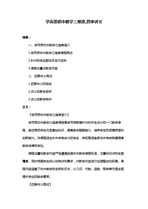 学而思初中数学三难度,四季讲义