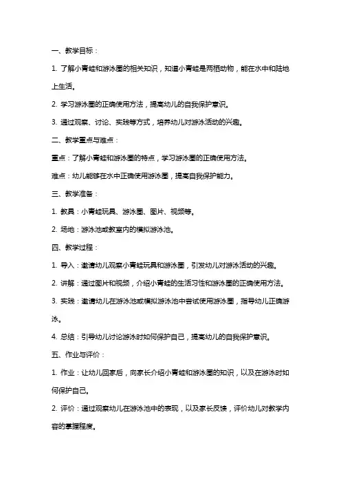 中班健康《小青蛙和游泳圈》教案
