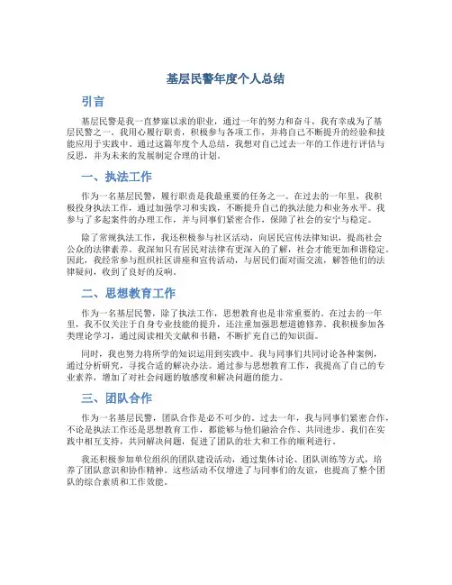 基层民警年度个人总结
