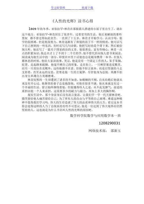 《人性的光辉》读书心得