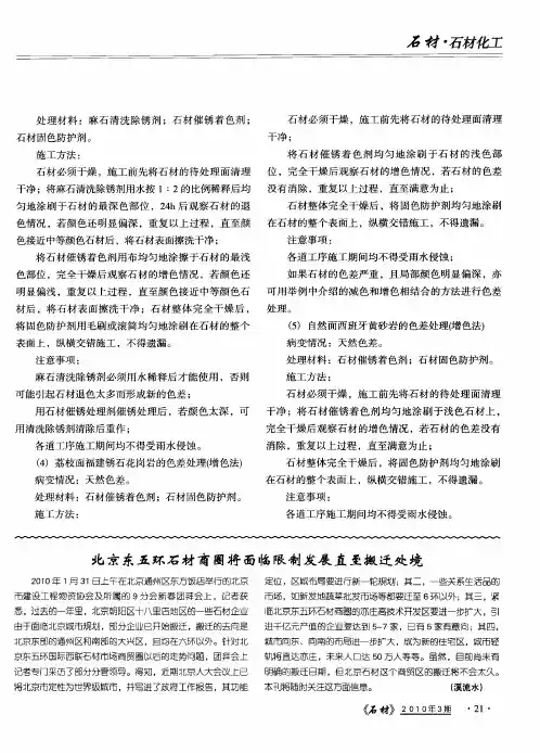 北京东五环石材商圈将面临限制发展直至搬迁处境