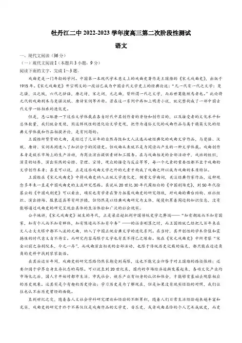 黑龙江省牡丹江市二中2022-2023学年高三上学期第二次阶段检测语文试题(含答案)