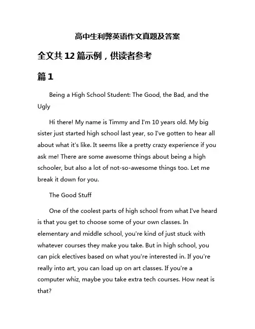 高中生利弊英语作文真题及答案