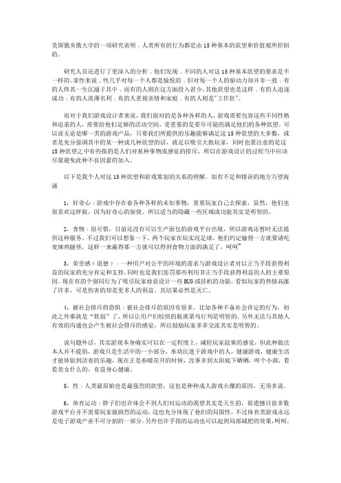 人类的十五种欲望