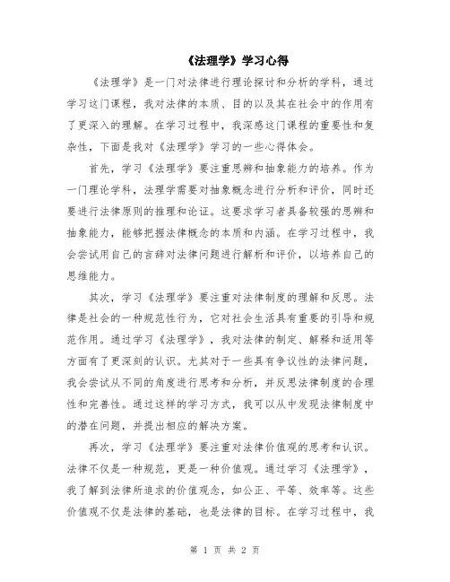 《法理学》学习心得