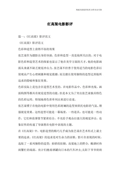 红高粱电影影评