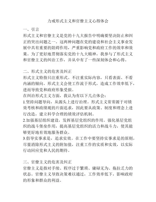 力戒形式主义和官僚主义心得体会