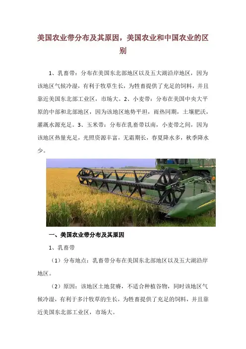 美国农业带分布及其原因,美国农业和中国农业的区别