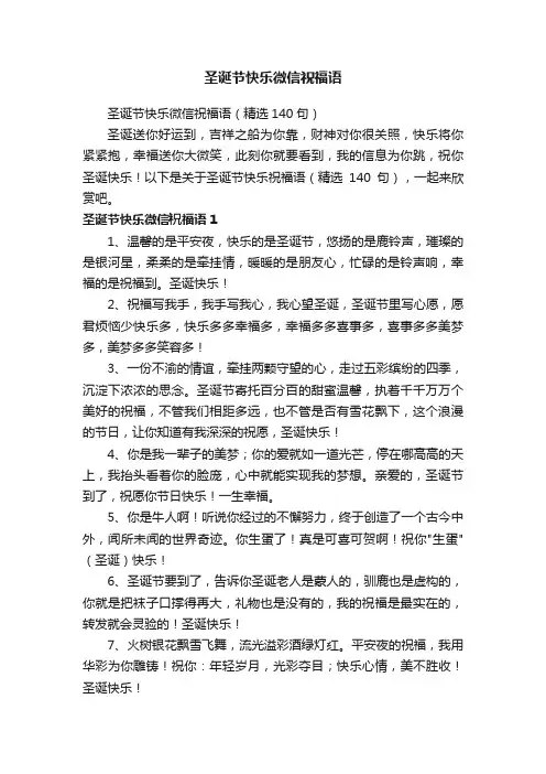 圣诞节快乐微信祝福语