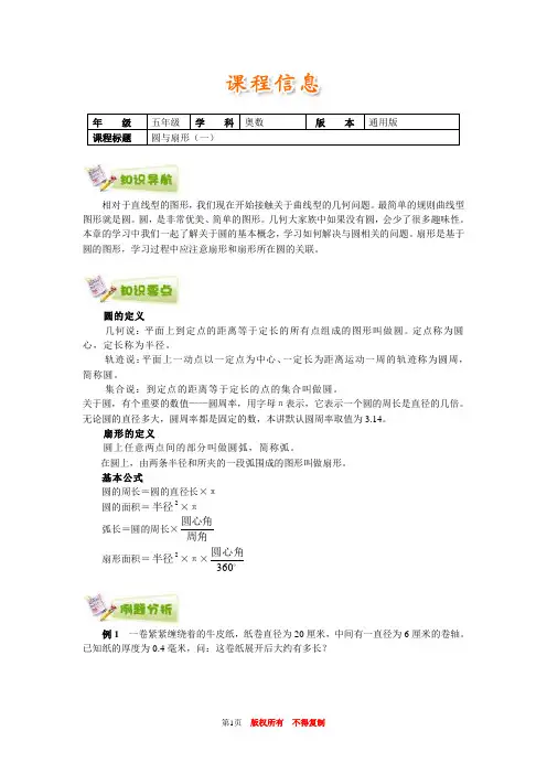 小学奥数全国推荐最新五年级奥数通用学案附带练习题解析答案39圆与扇形(一)